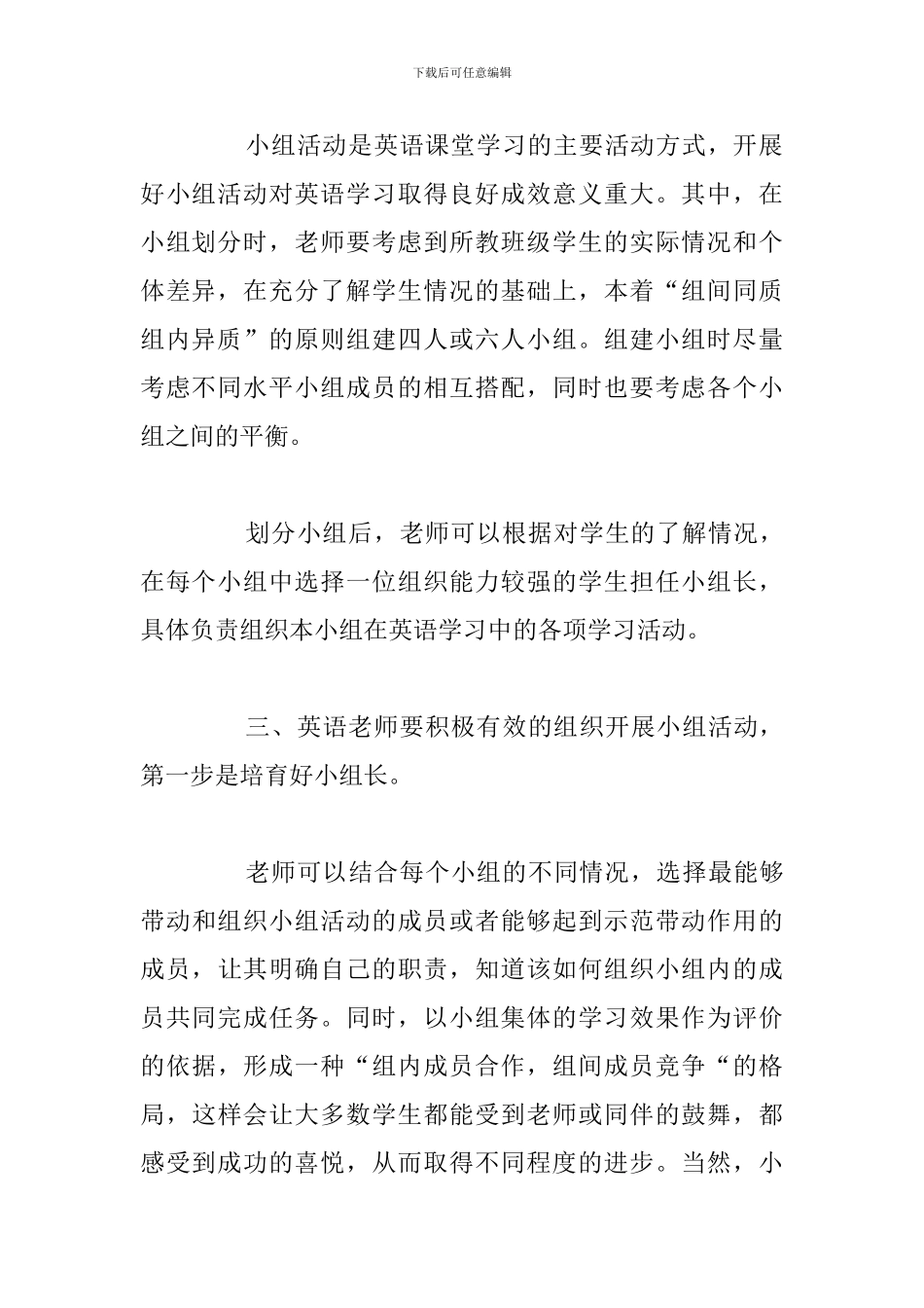 参加校园文化建设培训心得体会通用5篇_第3页