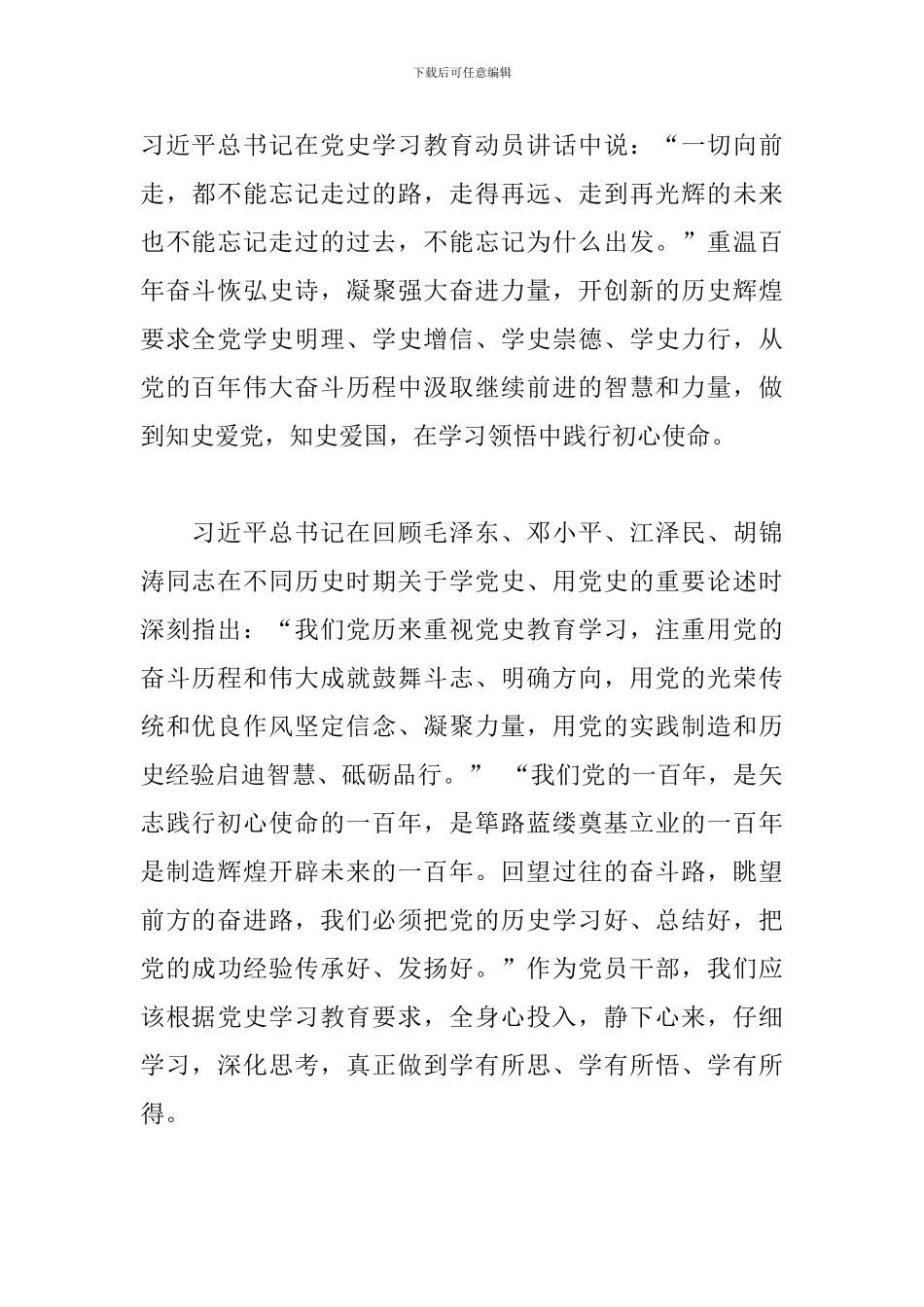 关于2024年“学百年党史、守初心使命”学习教育心得体会范文_第2页