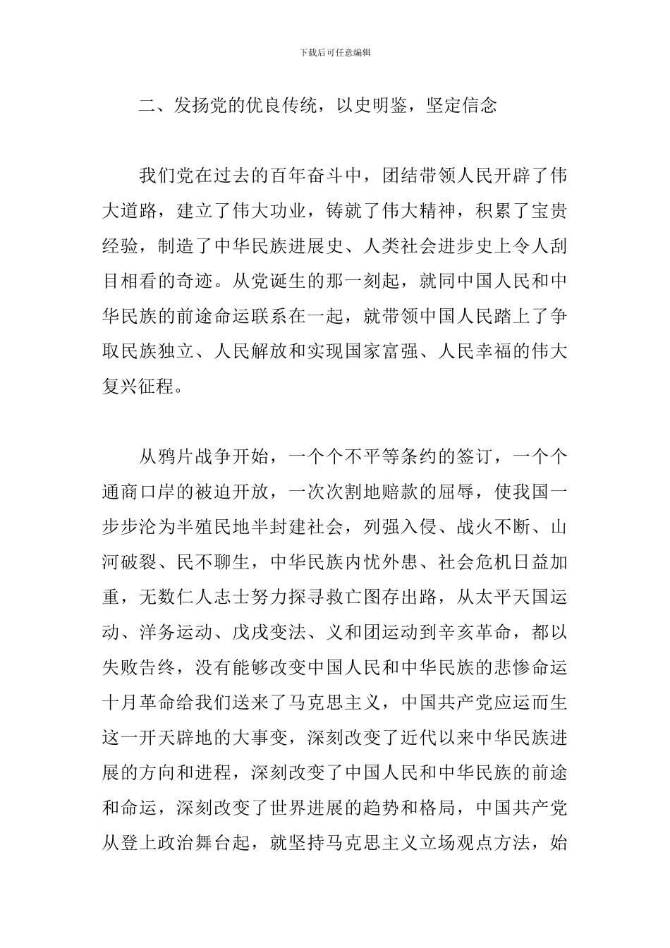 关于2024年“学百年党史、守初心使命”学习教育心得体会范文_第3页