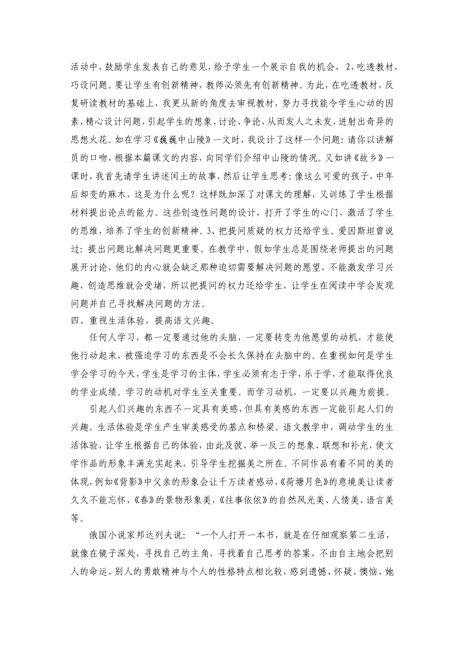语文教师如何提高学生兴趣_第3页