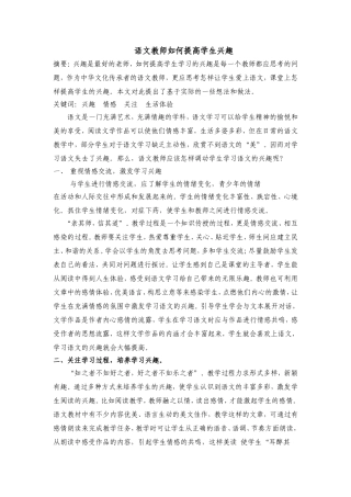 语文教师如何提高学生兴趣