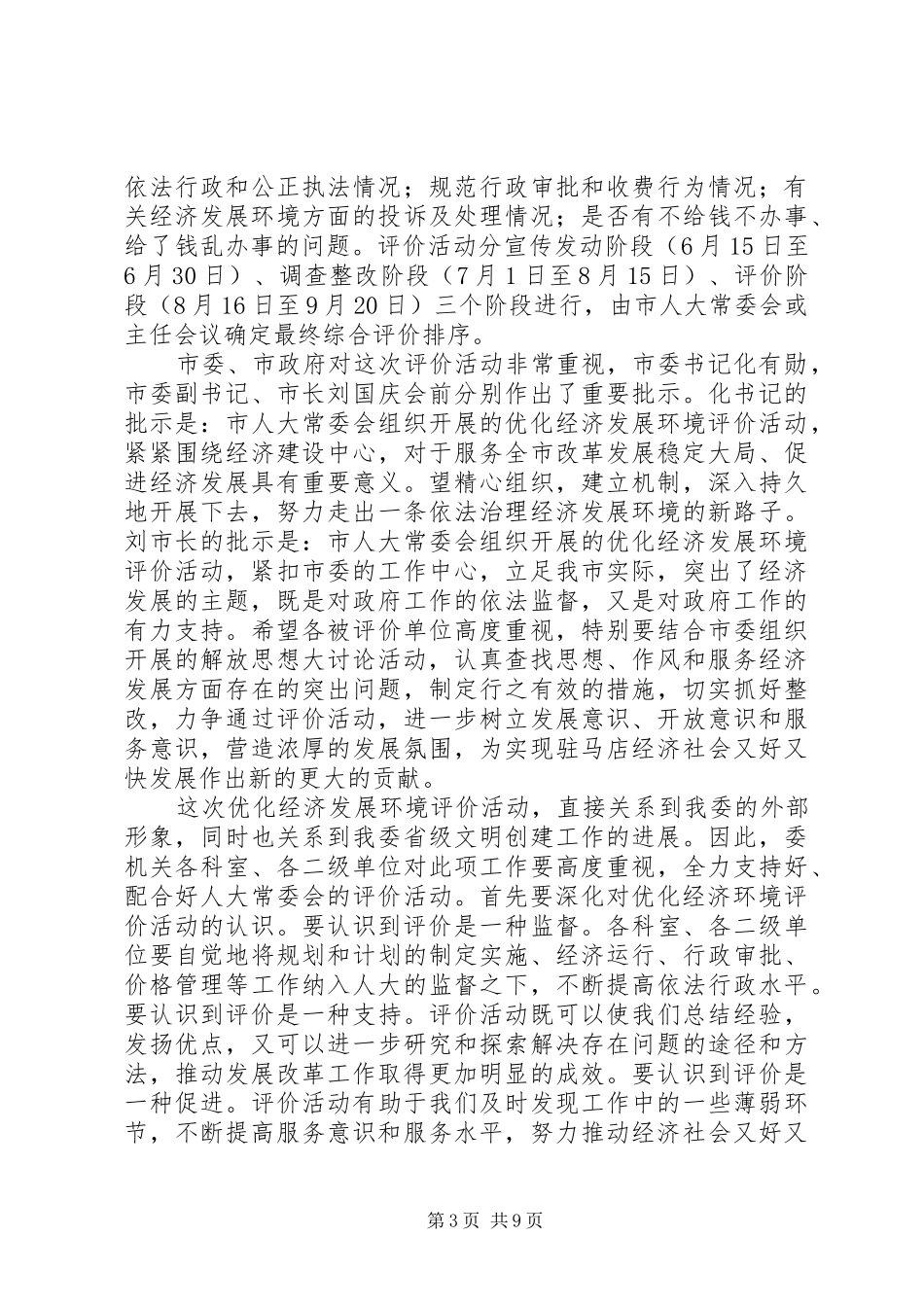 发改委干部大会讲话发言_第3页