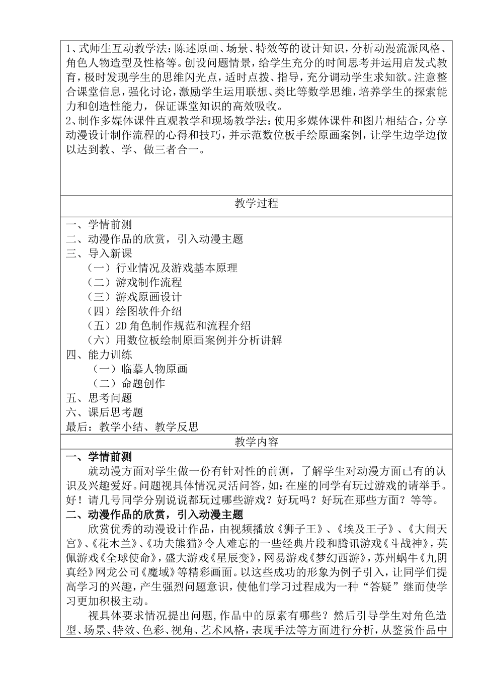 认识动漫教案_第2页