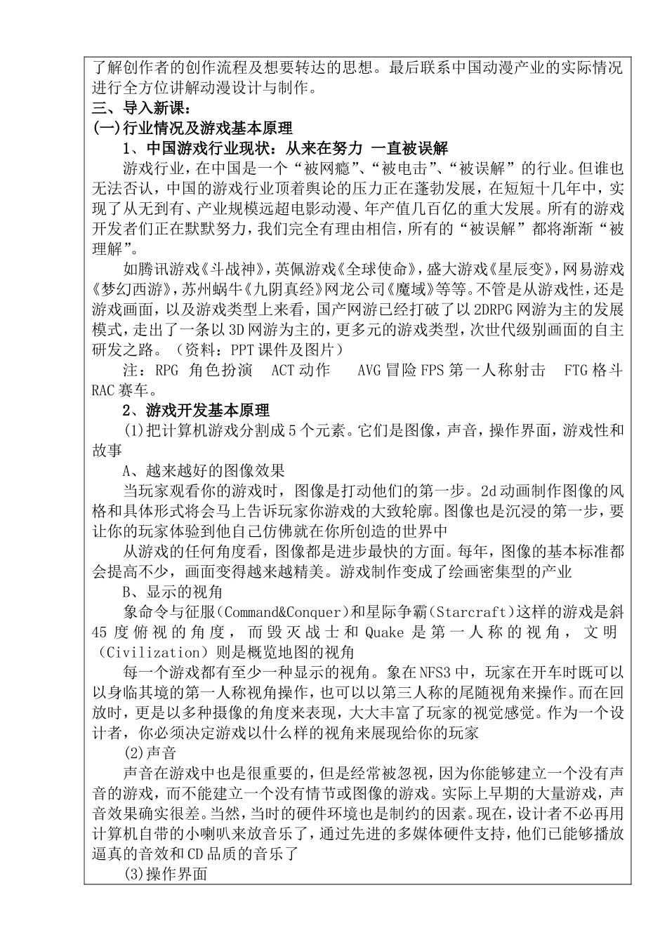 认识动漫教案_第3页