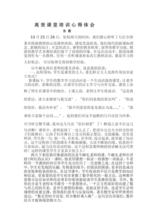 全国小数好课堂教学观摩学习心得