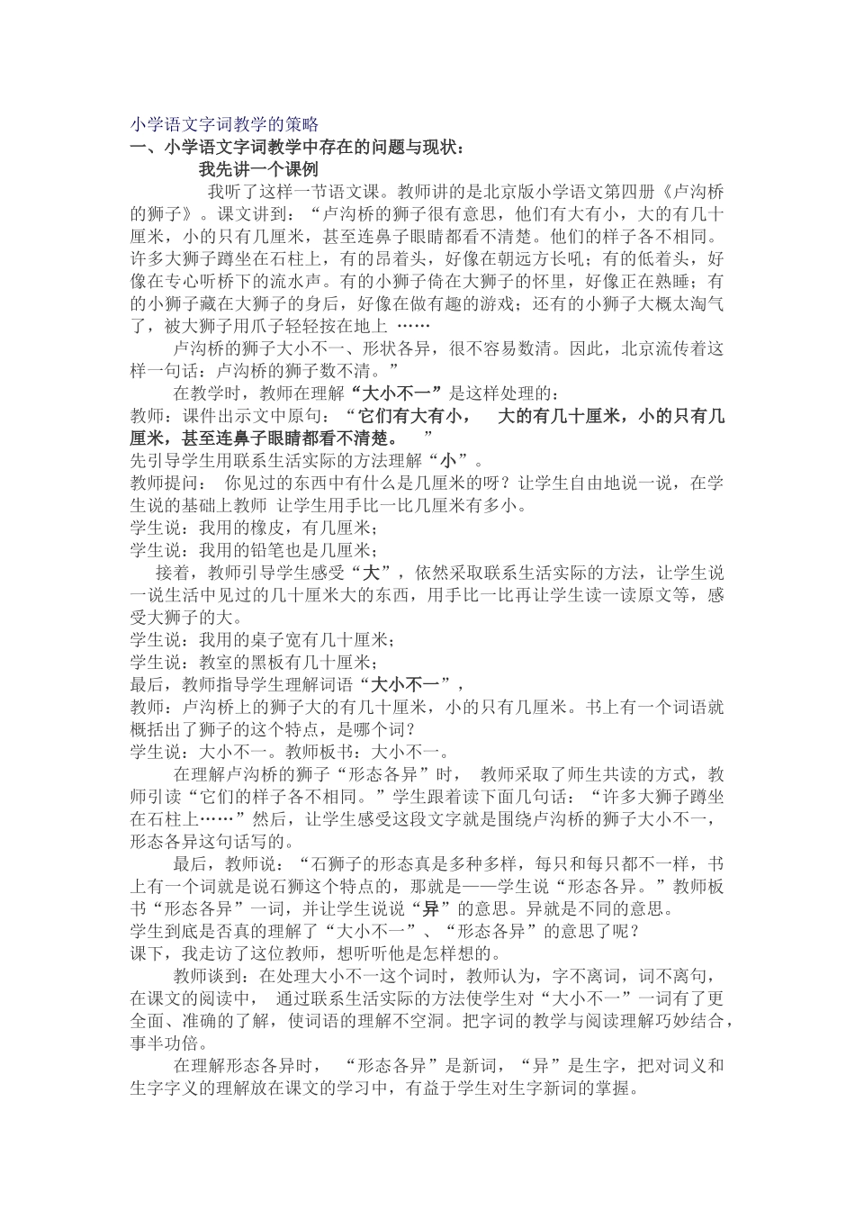 小学语文字词教学策略_第1页