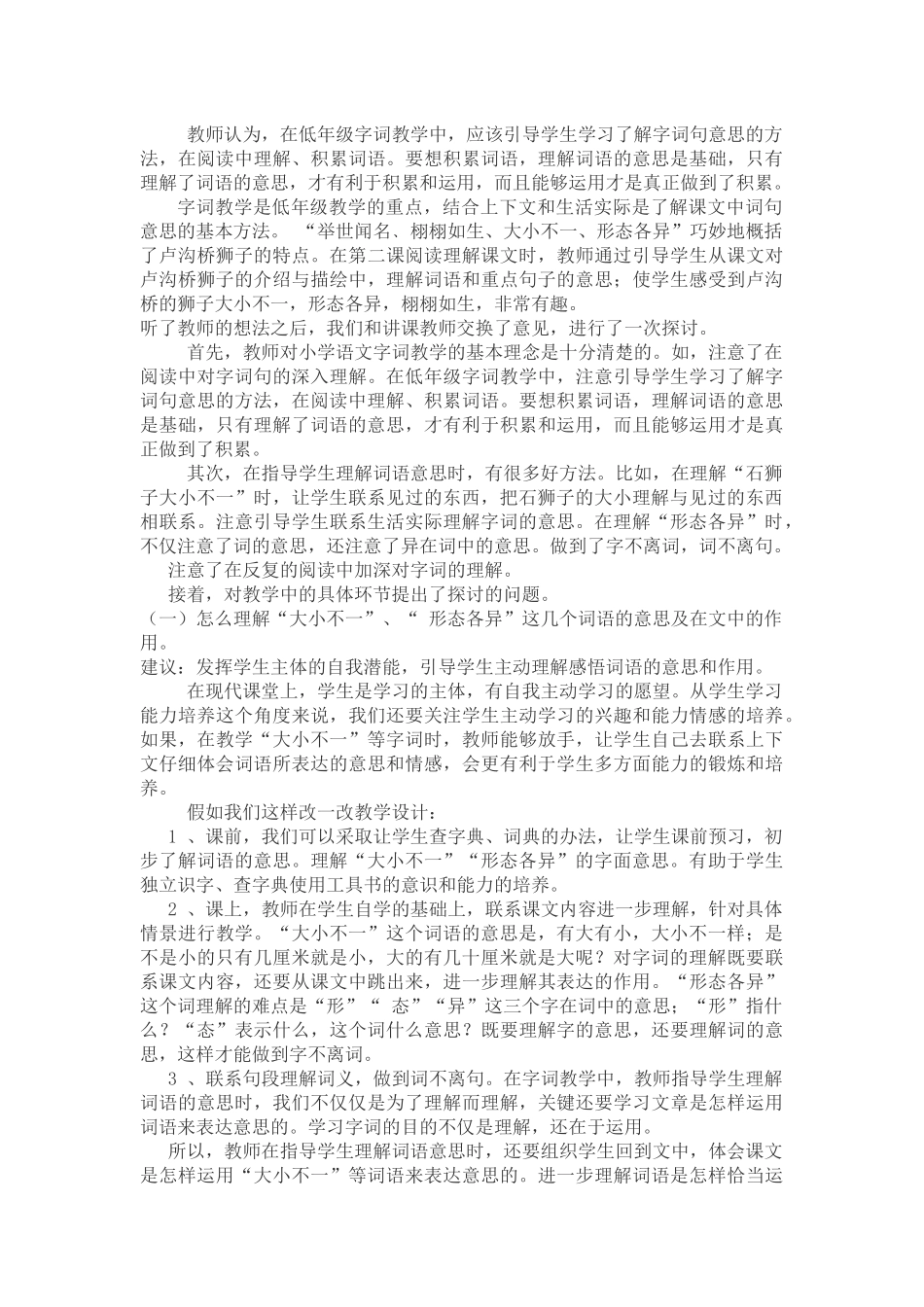 小学语文字词教学策略_第2页