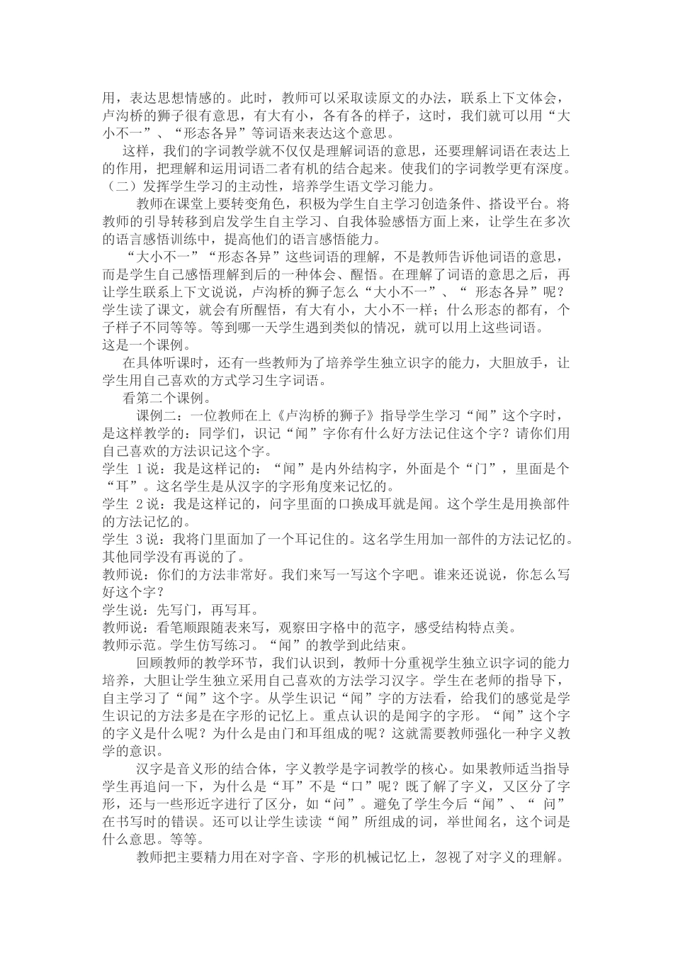 小学语文字词教学策略_第3页