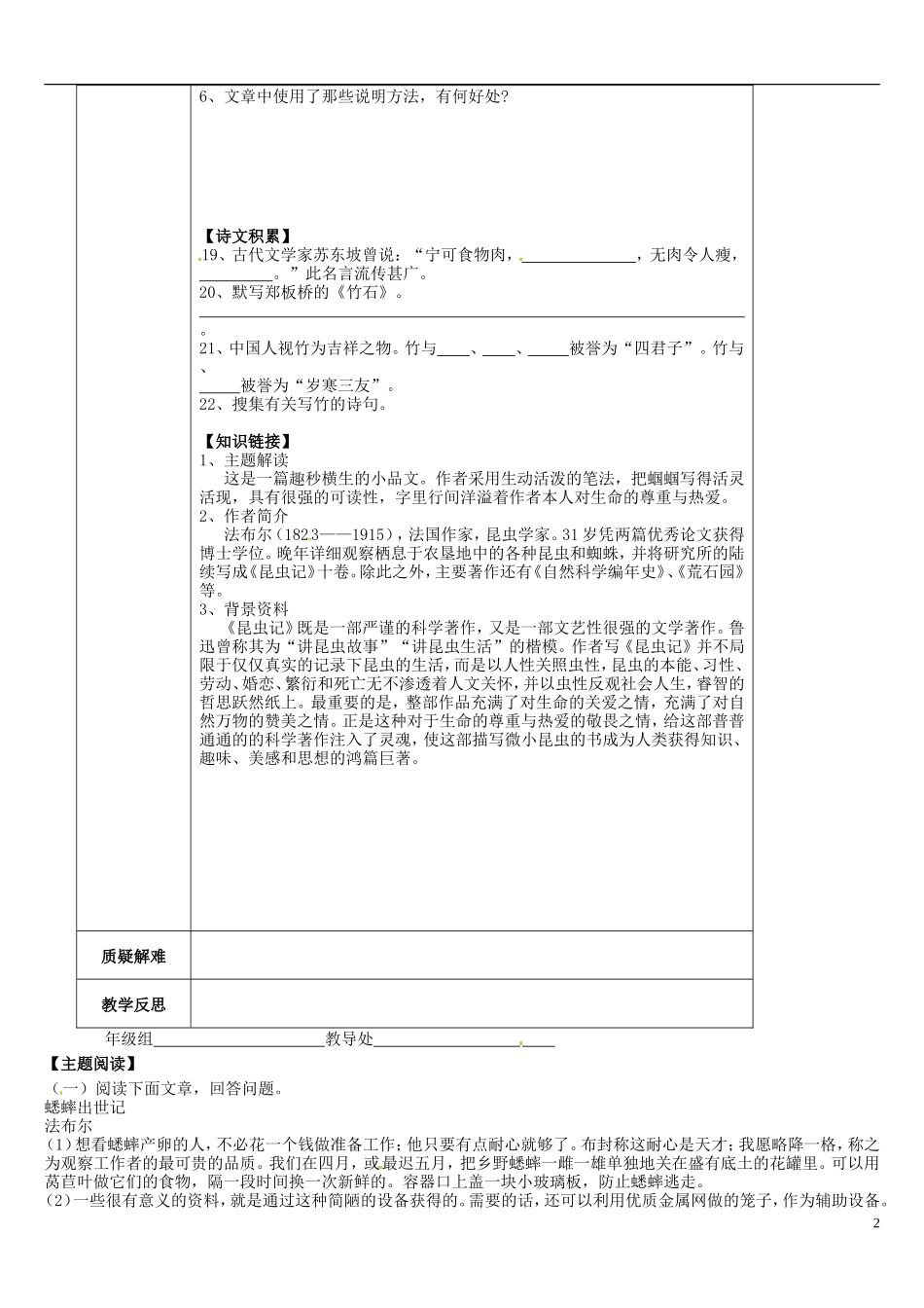 七年级语文上册23绿色蝈蝈（第二课时）导学案（无答案）（新版）新人教版_第2页