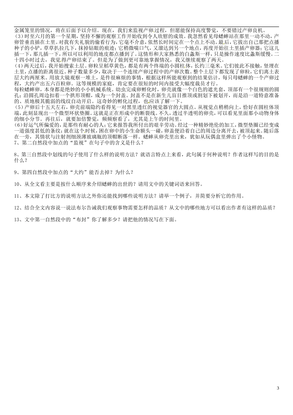 七年级语文上册23绿色蝈蝈（第二课时）导学案（无答案）（新版）新人教版_第3页