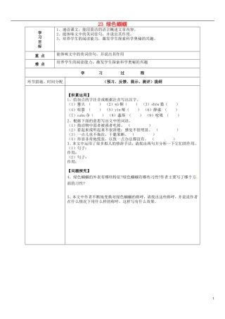 七年级语文上册23绿色蝈蝈（第二课时）导学案（无答案）（新版）新人教版