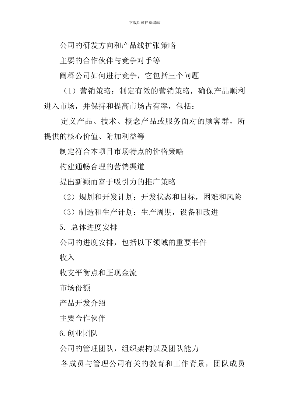 如何写挑战杯创业计划书_第3页