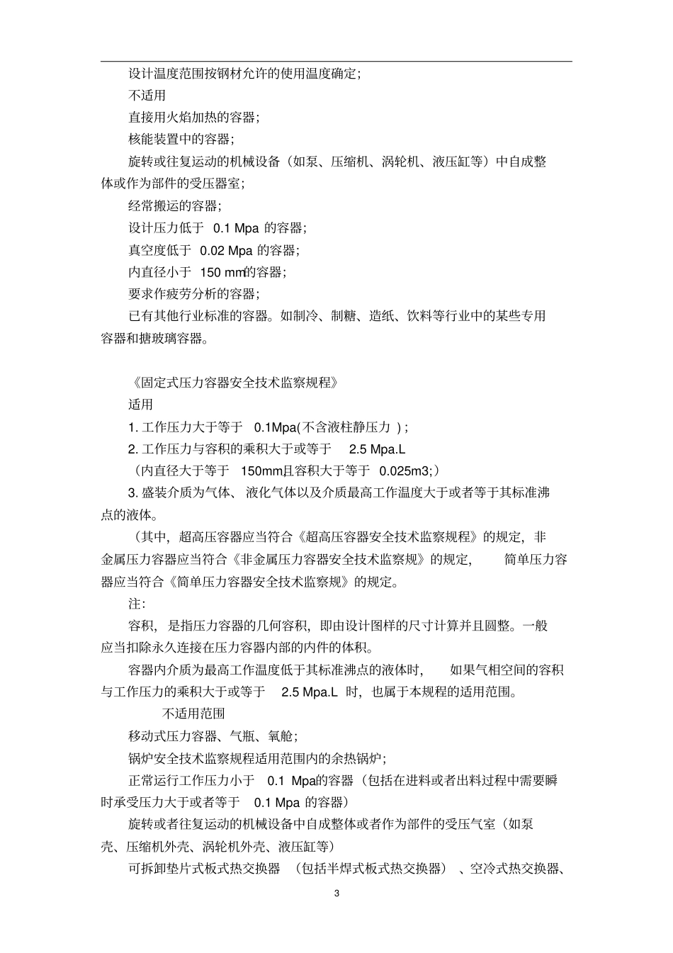 压力容器设计资料_第3页
