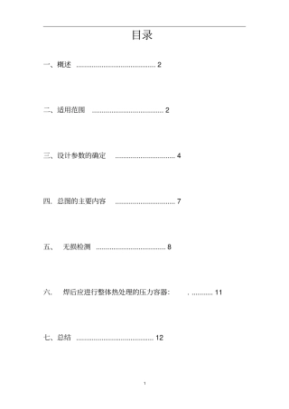 压力容器设计资料