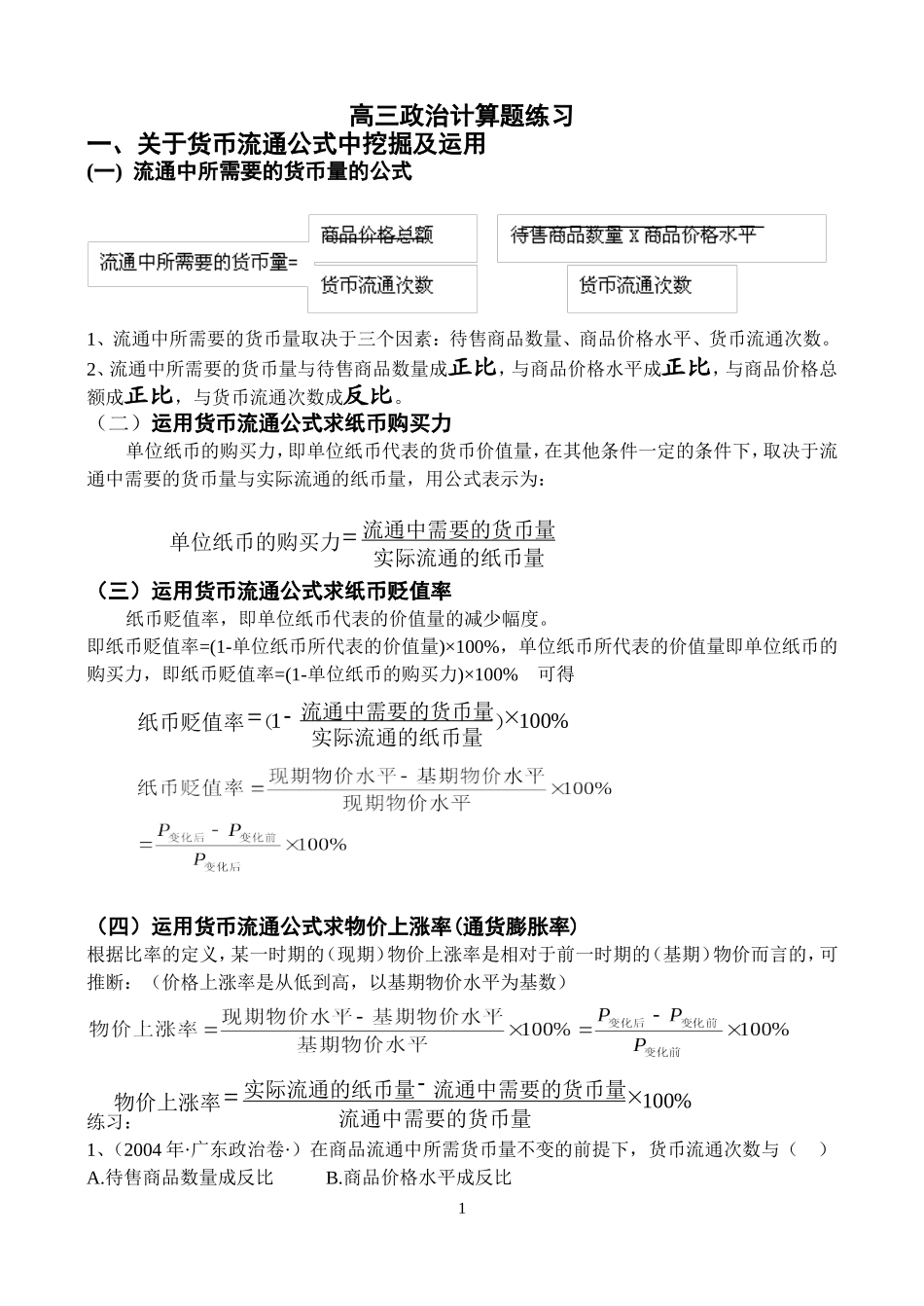 高中经济生活计算题汇总_第1页