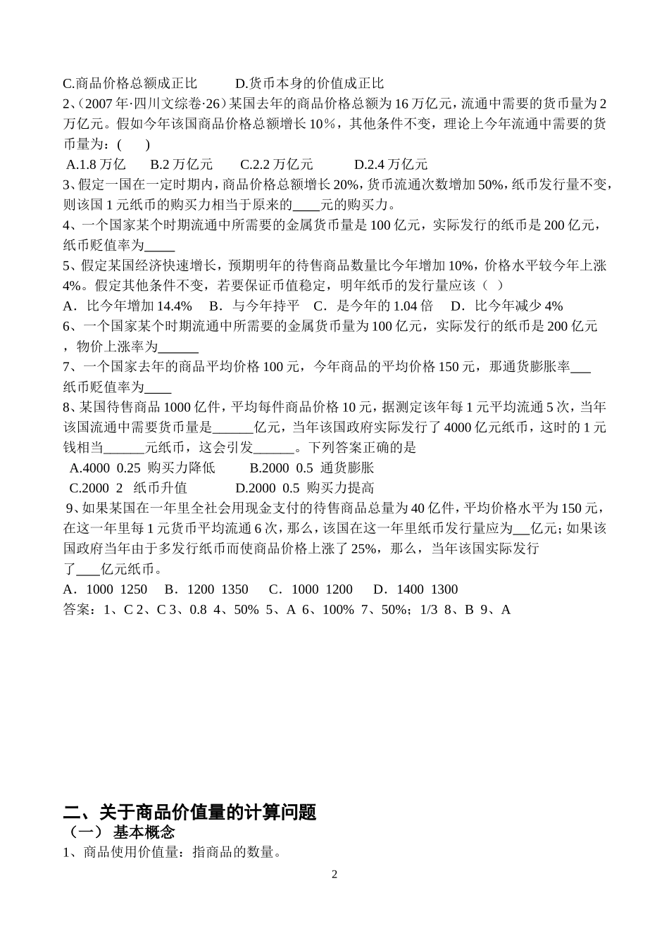 高中经济生活计算题汇总_第2页