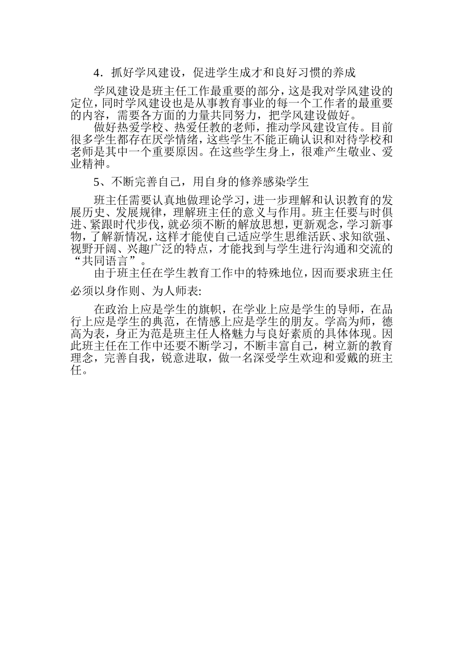 我与我的学生一起进步_第2页