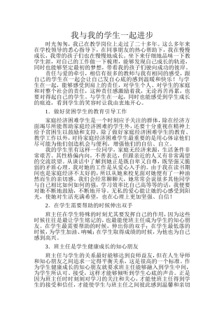 我与我的学生一起进步