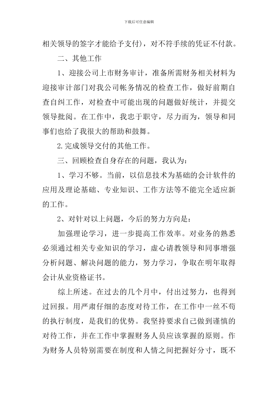 出纳工作心得体会汇集_第2页