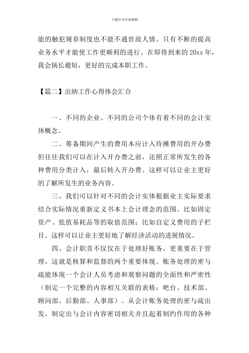 出纳工作心得体会汇集_第3页