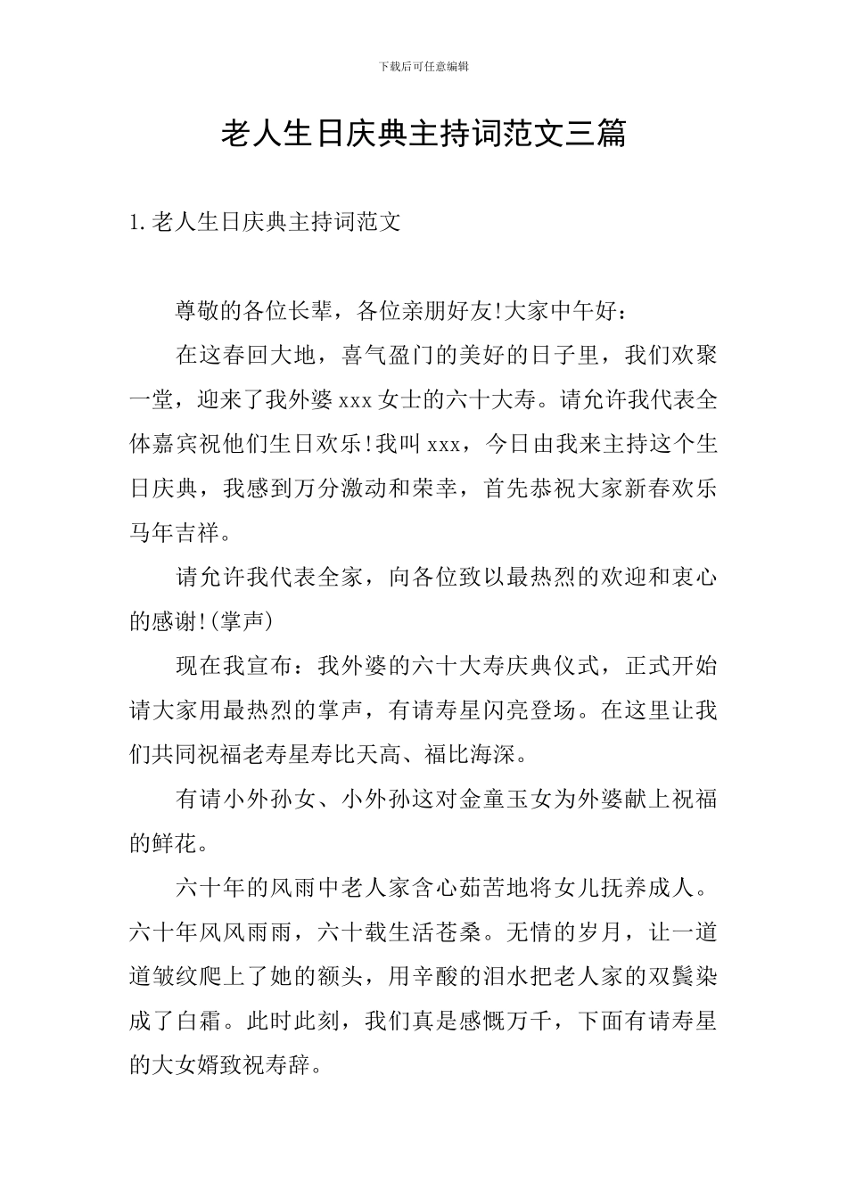 老人生日庆典主持词范文三篇_第1页