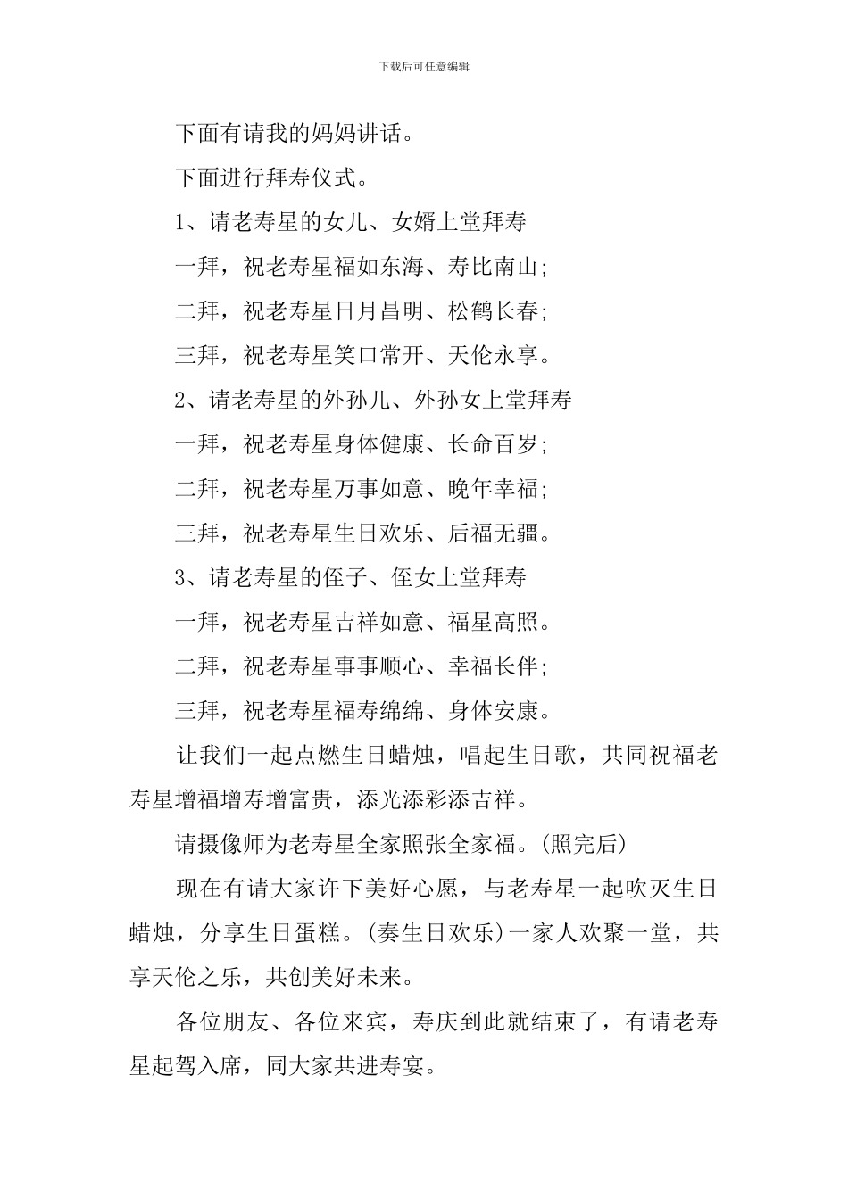 老人生日庆典主持词范文三篇_第2页