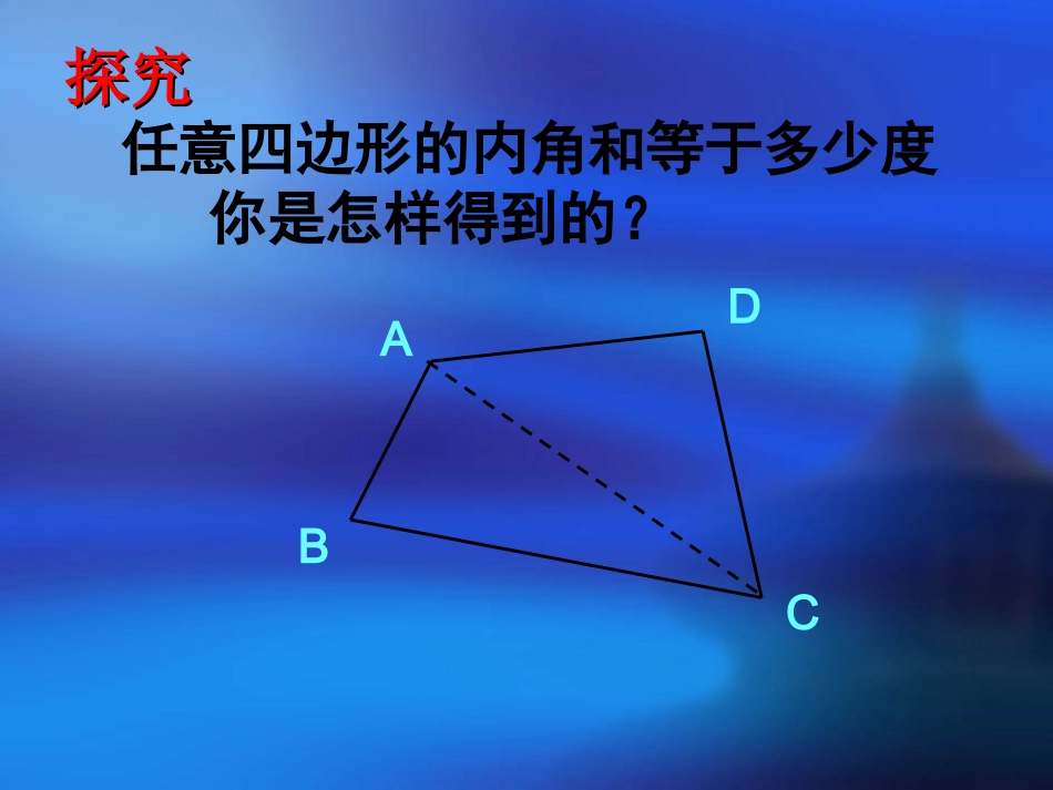 八上1132多边形的内角和、外角和_第3页