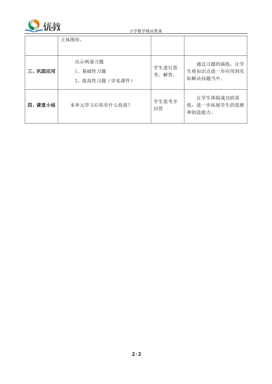 《观察物体》教学设计_第2页