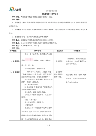 《观察物体》教学设计