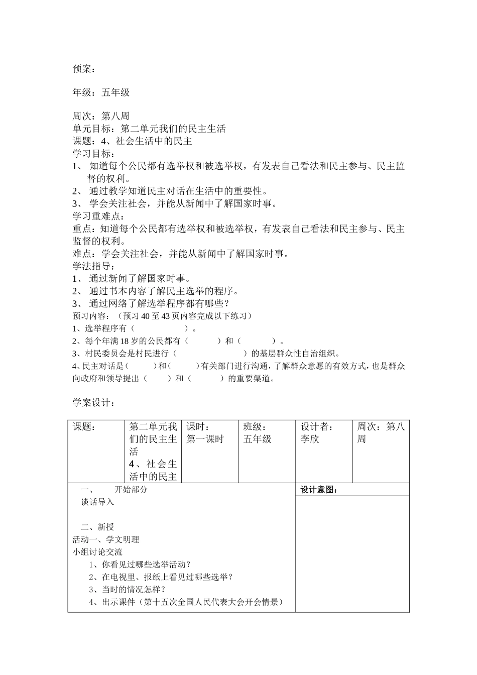 社会生活中的民主_第1页