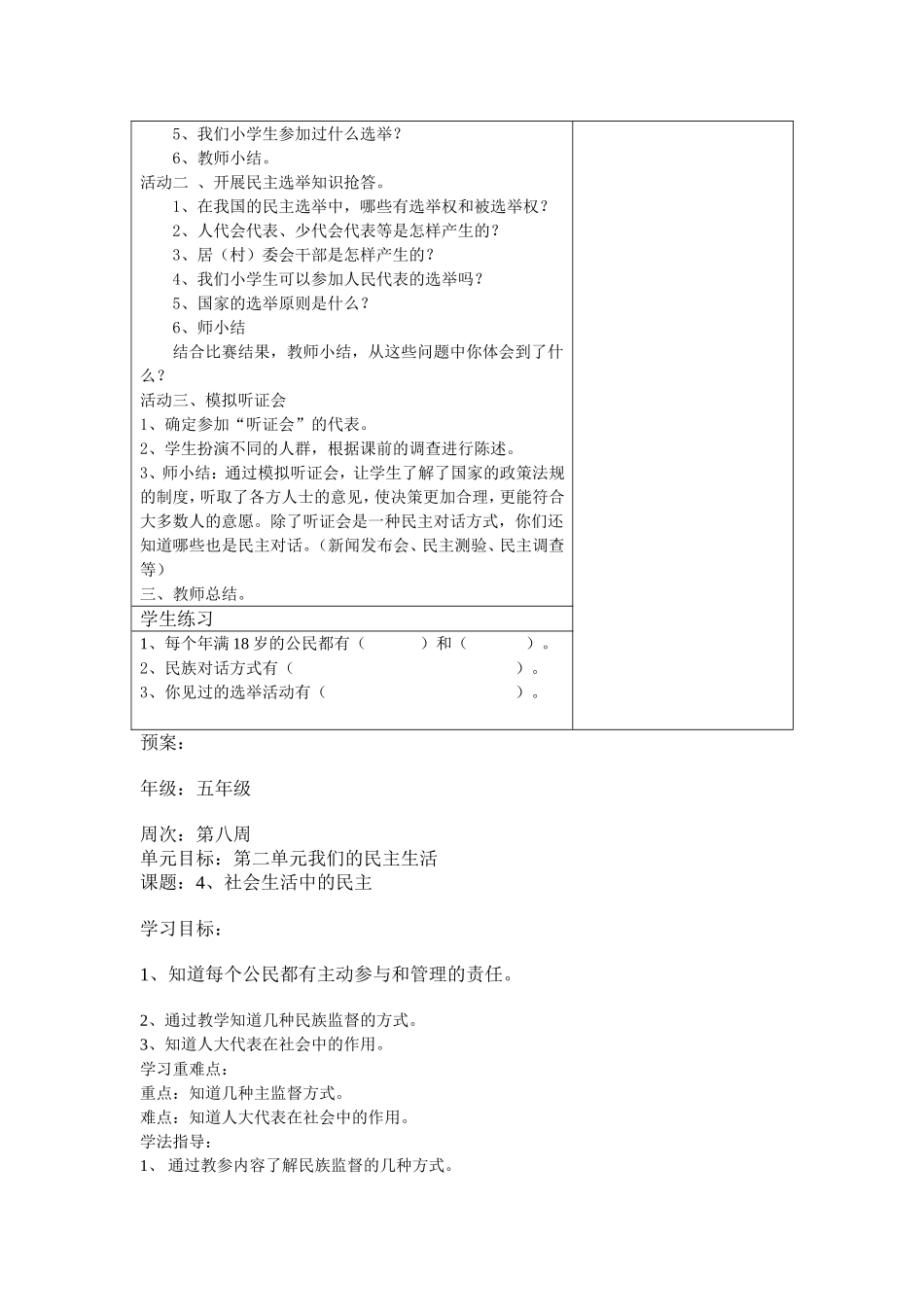 社会生活中的民主_第2页
