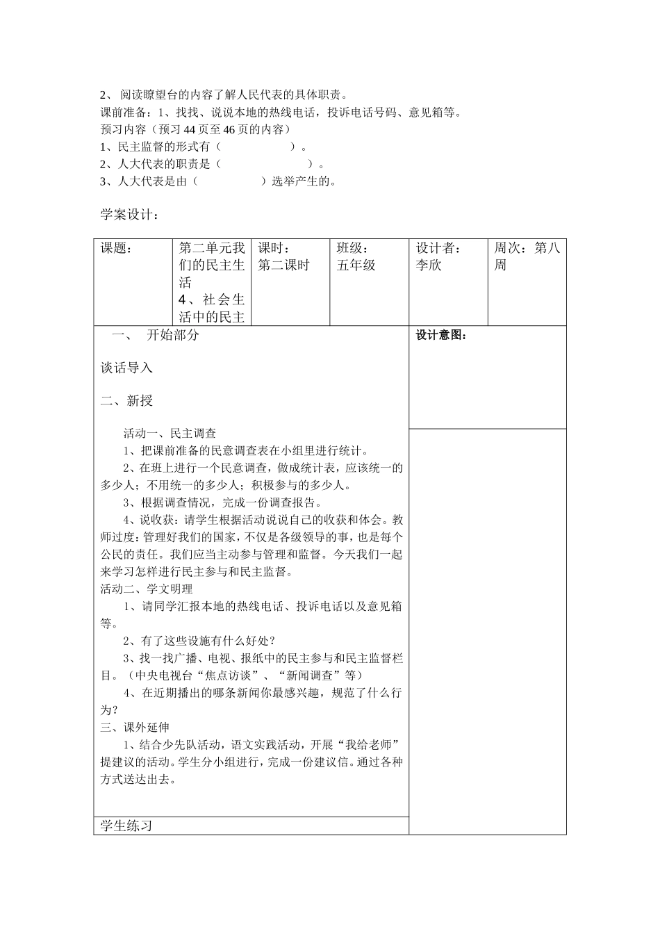 社会生活中的民主_第3页