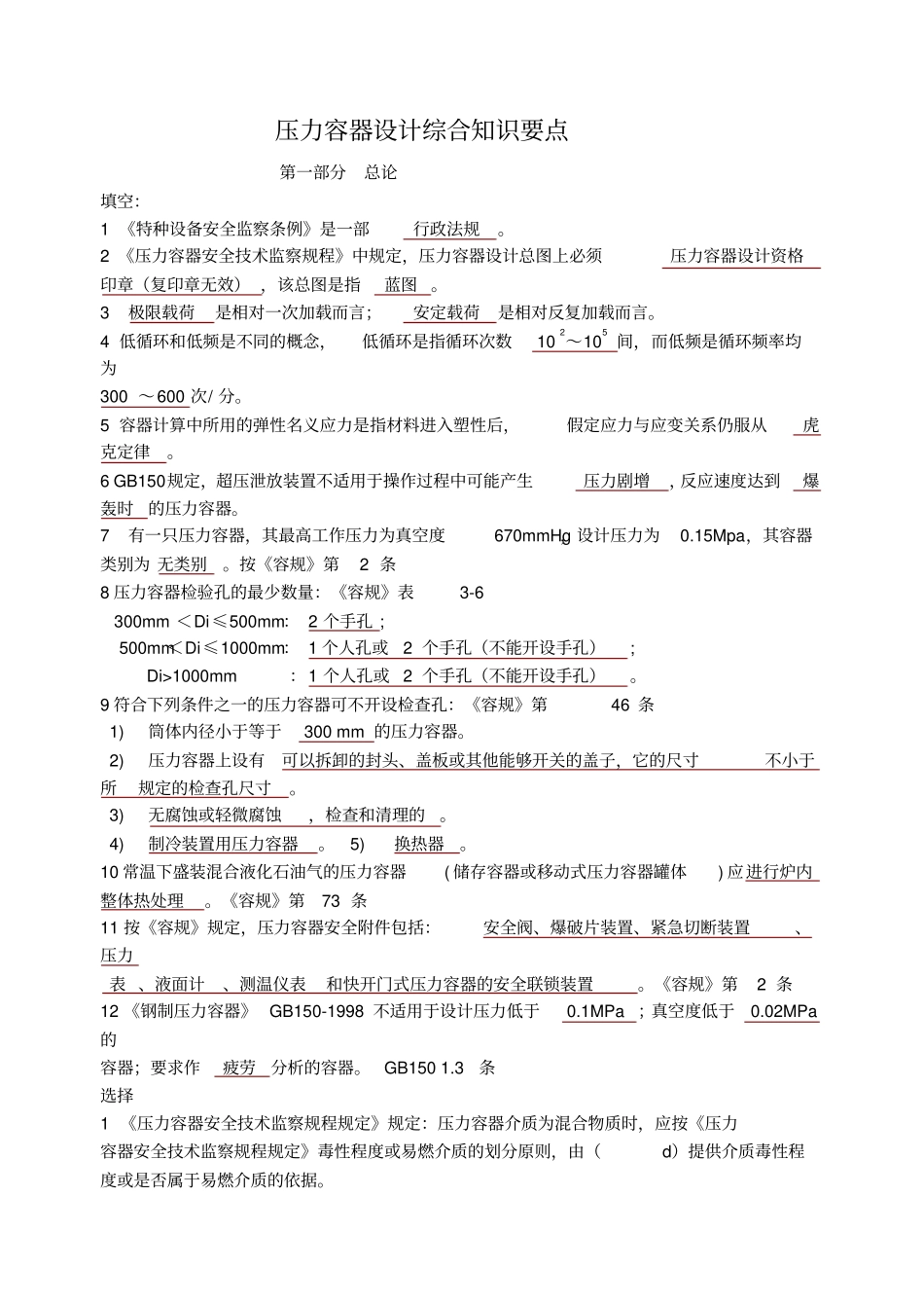压力容器设计综合知识要点_第1页
