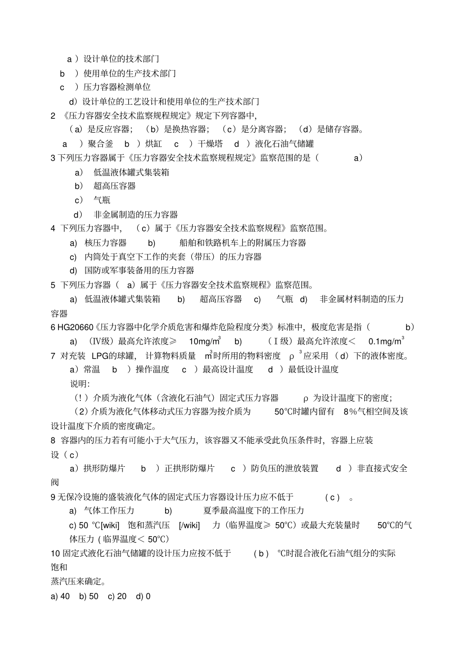 压力容器设计综合知识要点_第2页