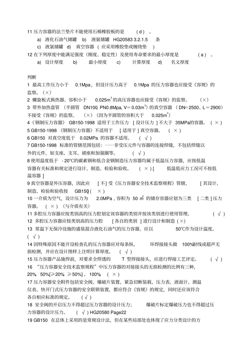 压力容器设计综合知识要点_第3页