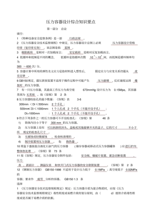 压力容器设计综合知识要点
