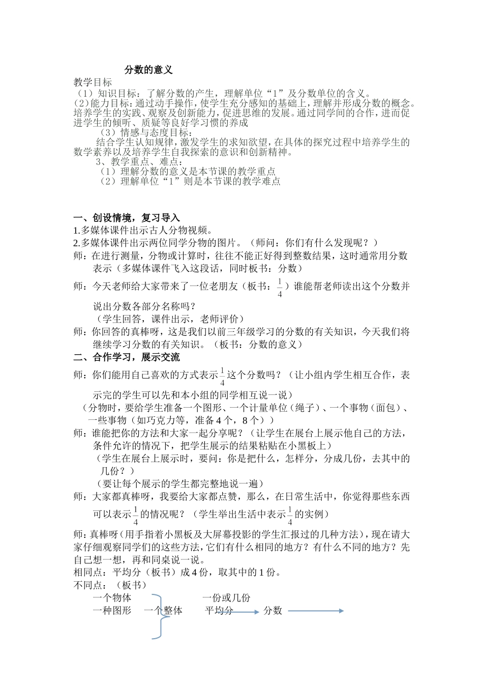 分数的意义讲课稿_第1页