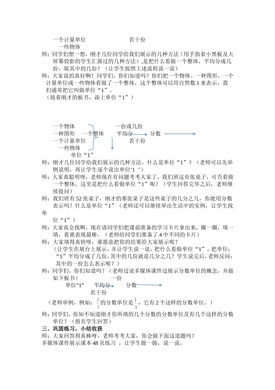 分数的意义讲课稿_第2页