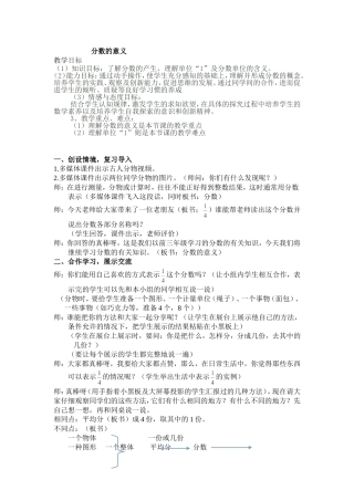 分数的意义讲课稿
