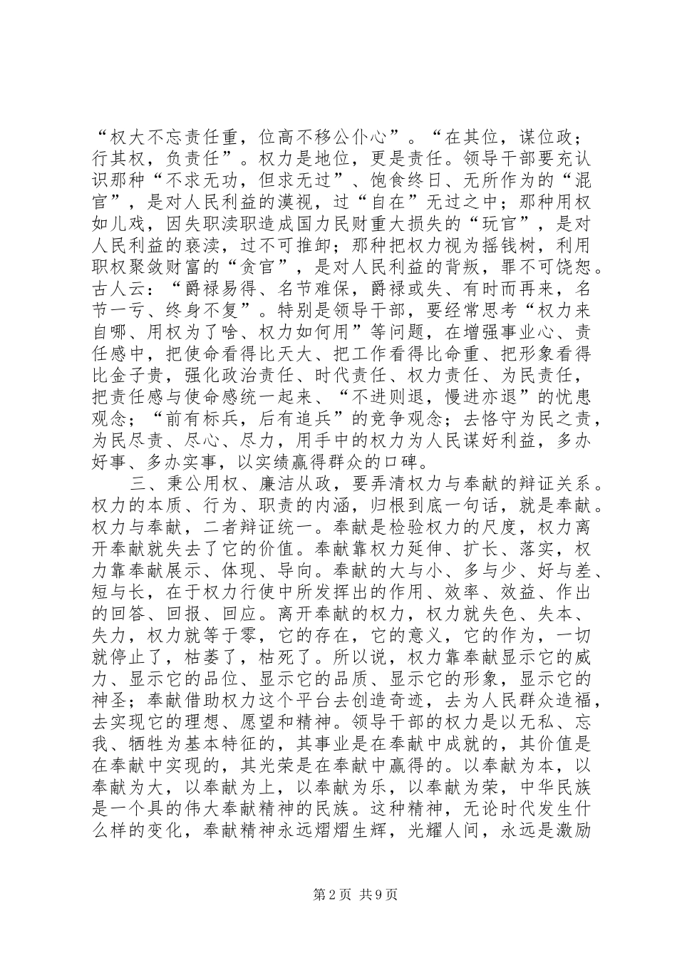 廉政建设会议讲话发言：选择从政，就要廉政！_第2页