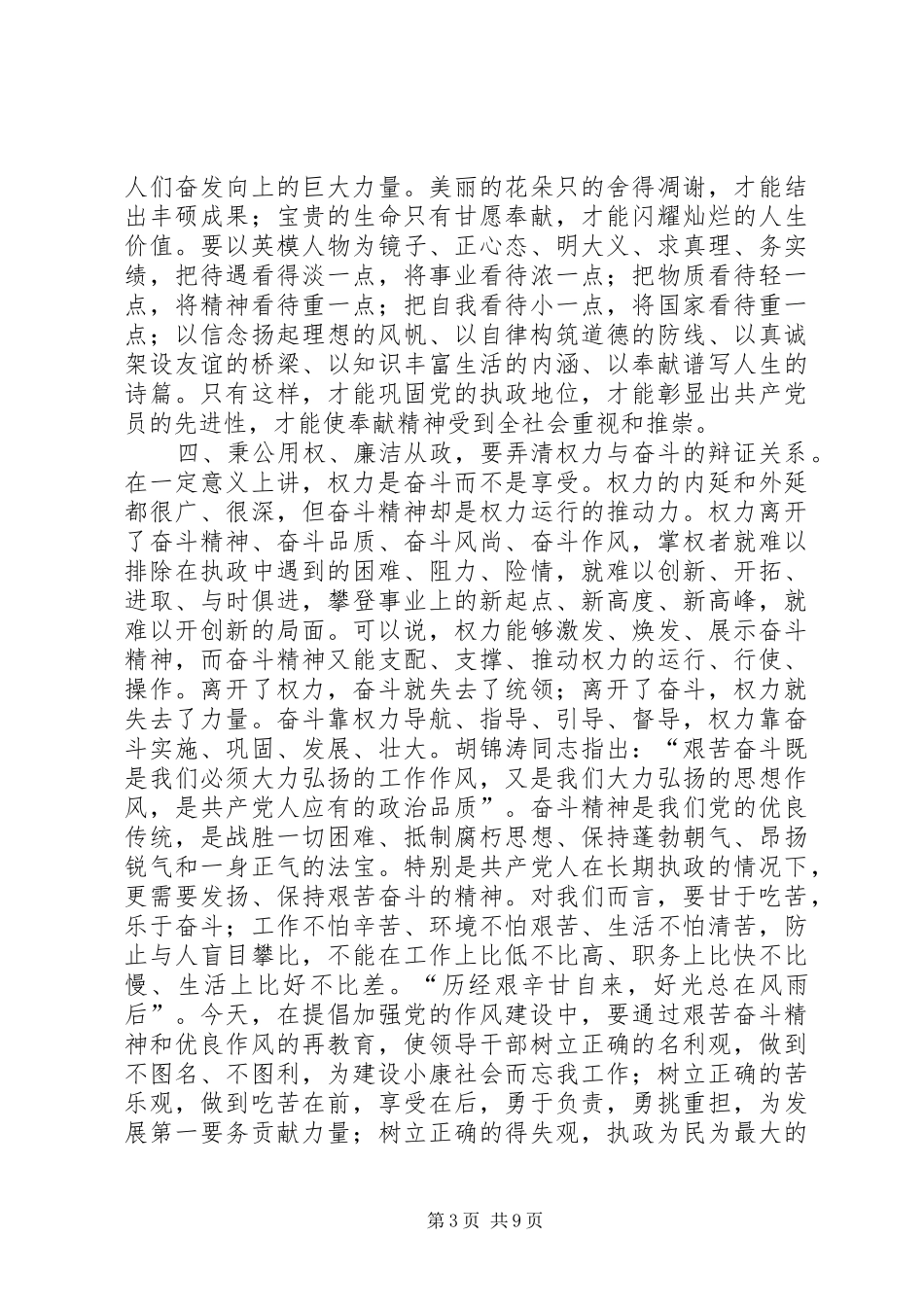 廉政建设会议讲话发言：选择从政，就要廉政！_第3页