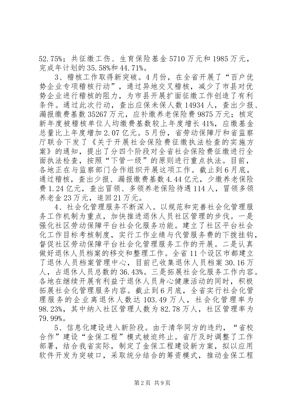 在社会保险局长会议上的讲话发言_第2页