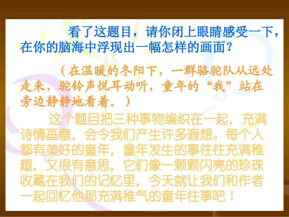 《冬阳·童年·骆驼队》课件2_第3页