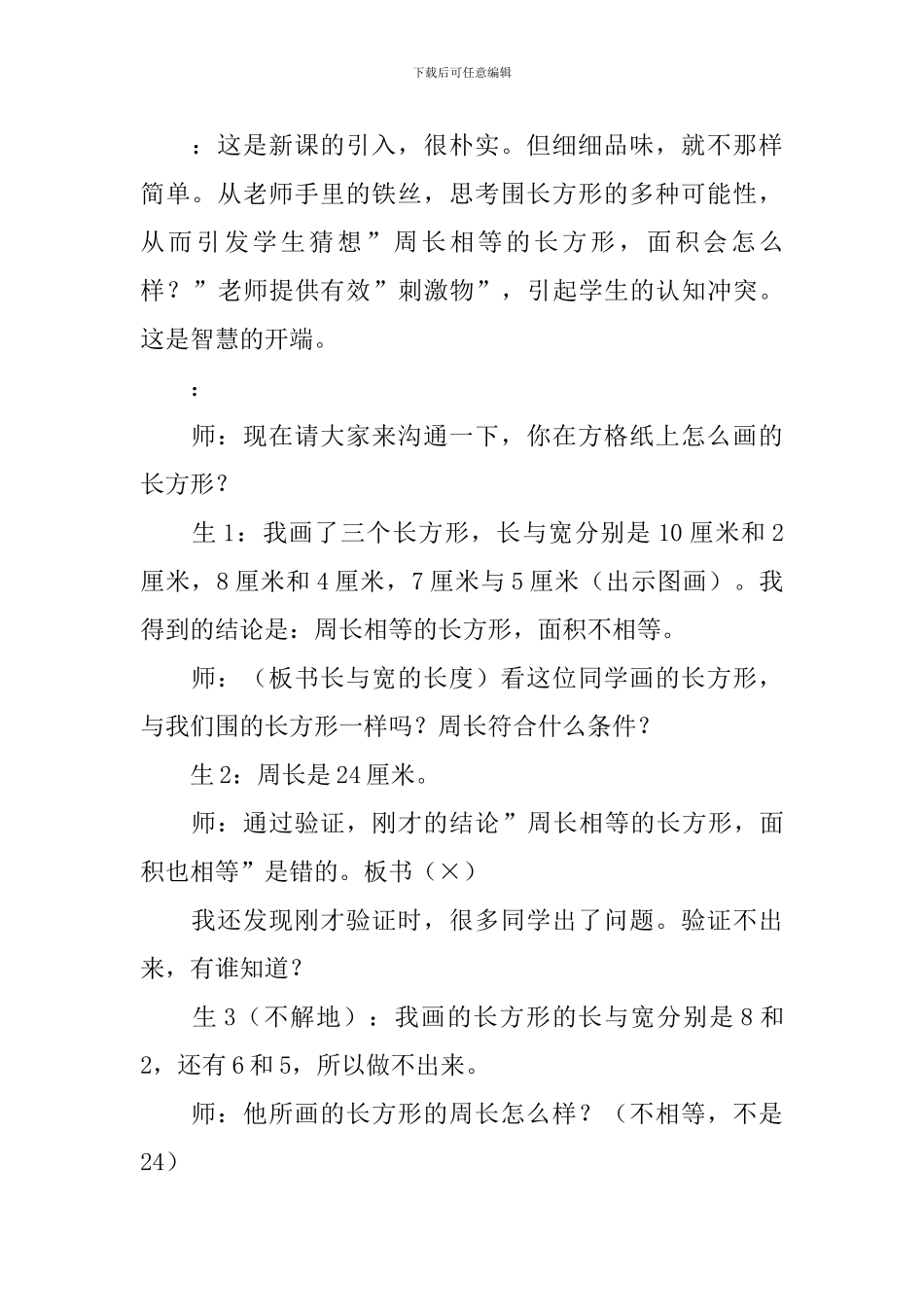 三年级下数学教学反思_第2页