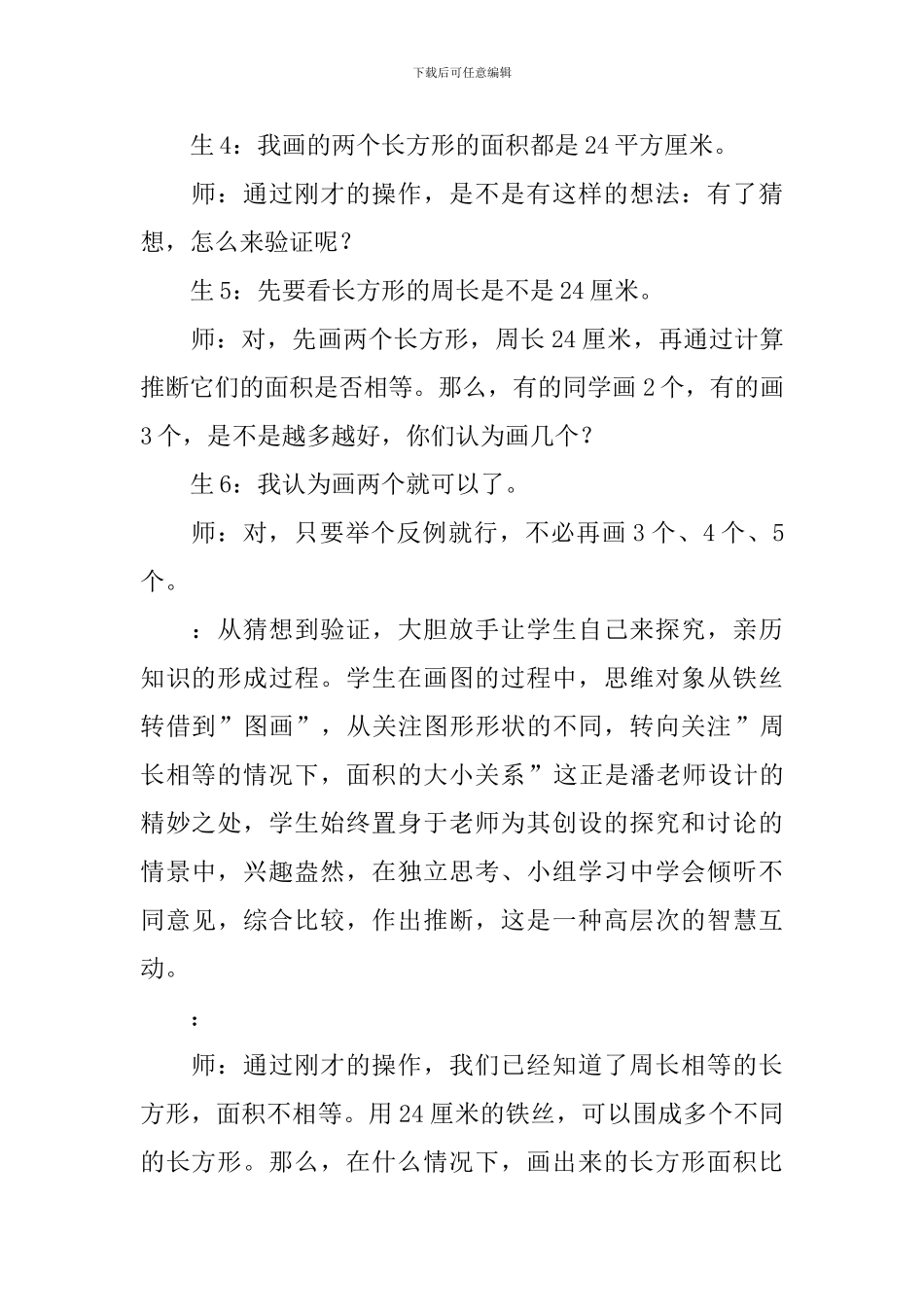 三年级下数学教学反思_第3页