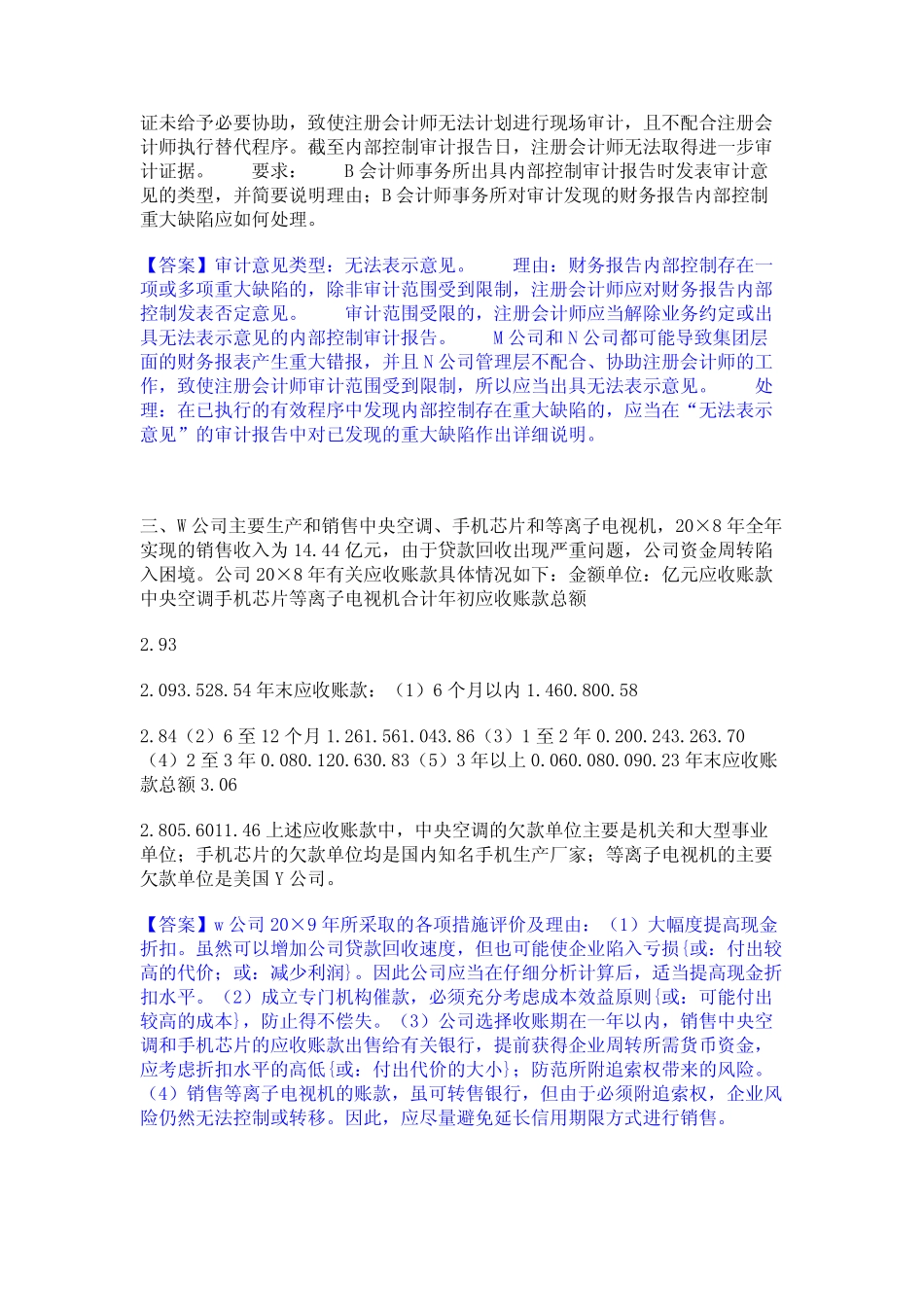 2024年高级会计师之高级会计实务精选试题及答案二 _第2页