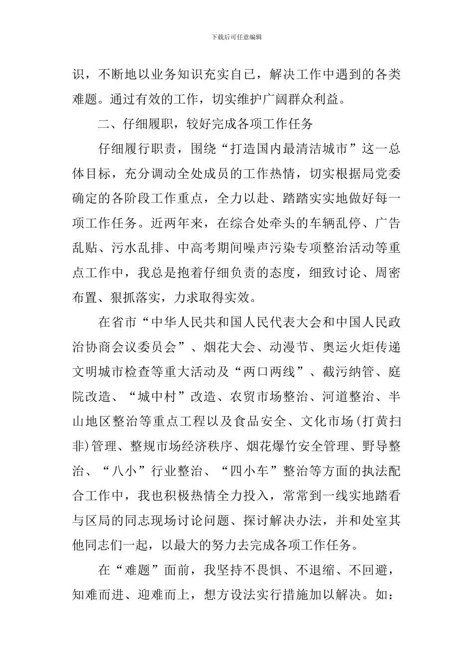 城管个人年终总结发言稿大全_第2页