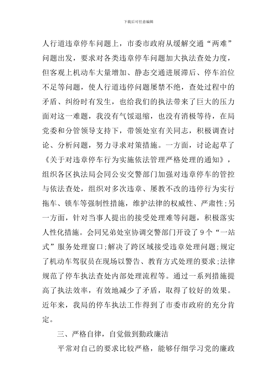 城管个人年终总结发言稿大全_第3页