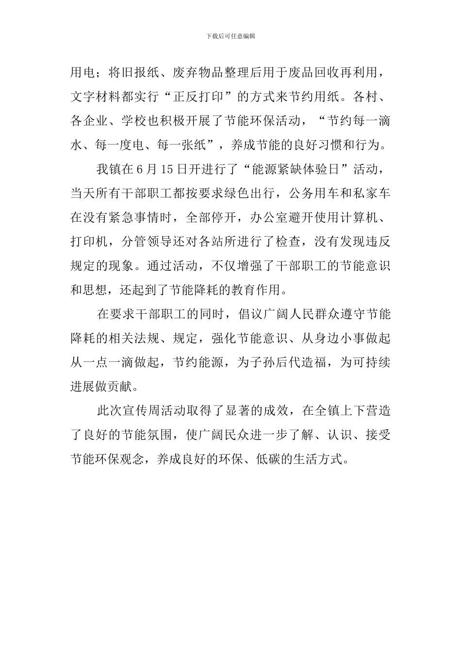 乡镇公共机构节能宣传周活动总结_第2页