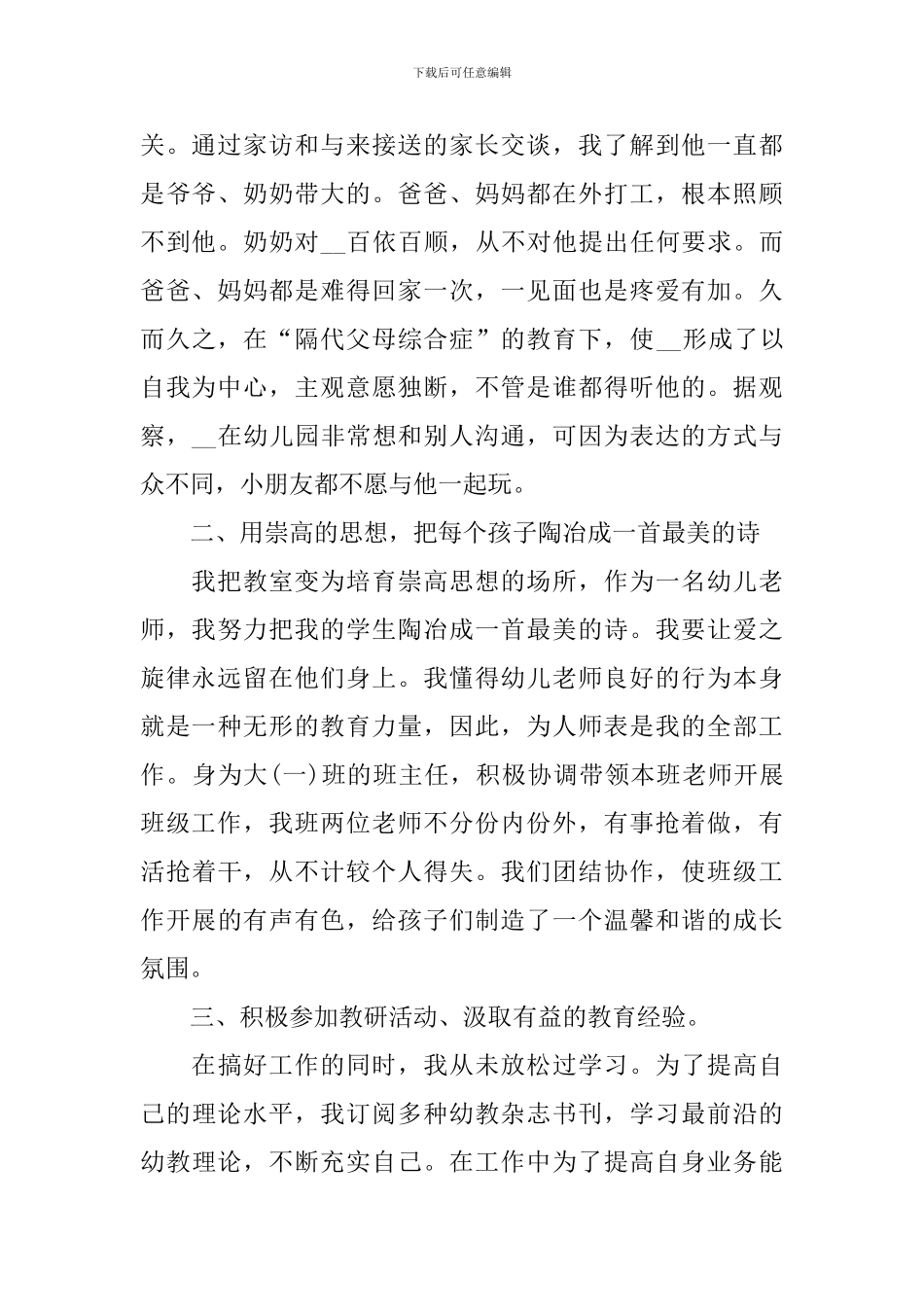 最新教师奉献青春演讲稿模板_第2页